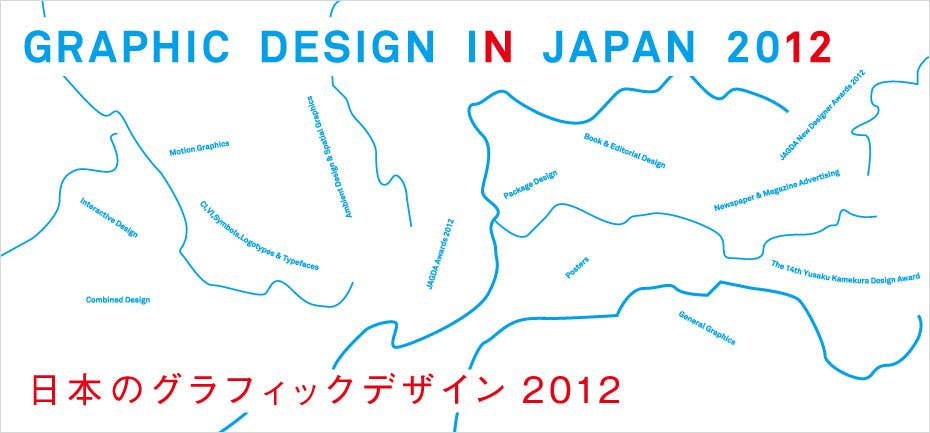 「日本のグラフィックデザイン2012」 トークイベント