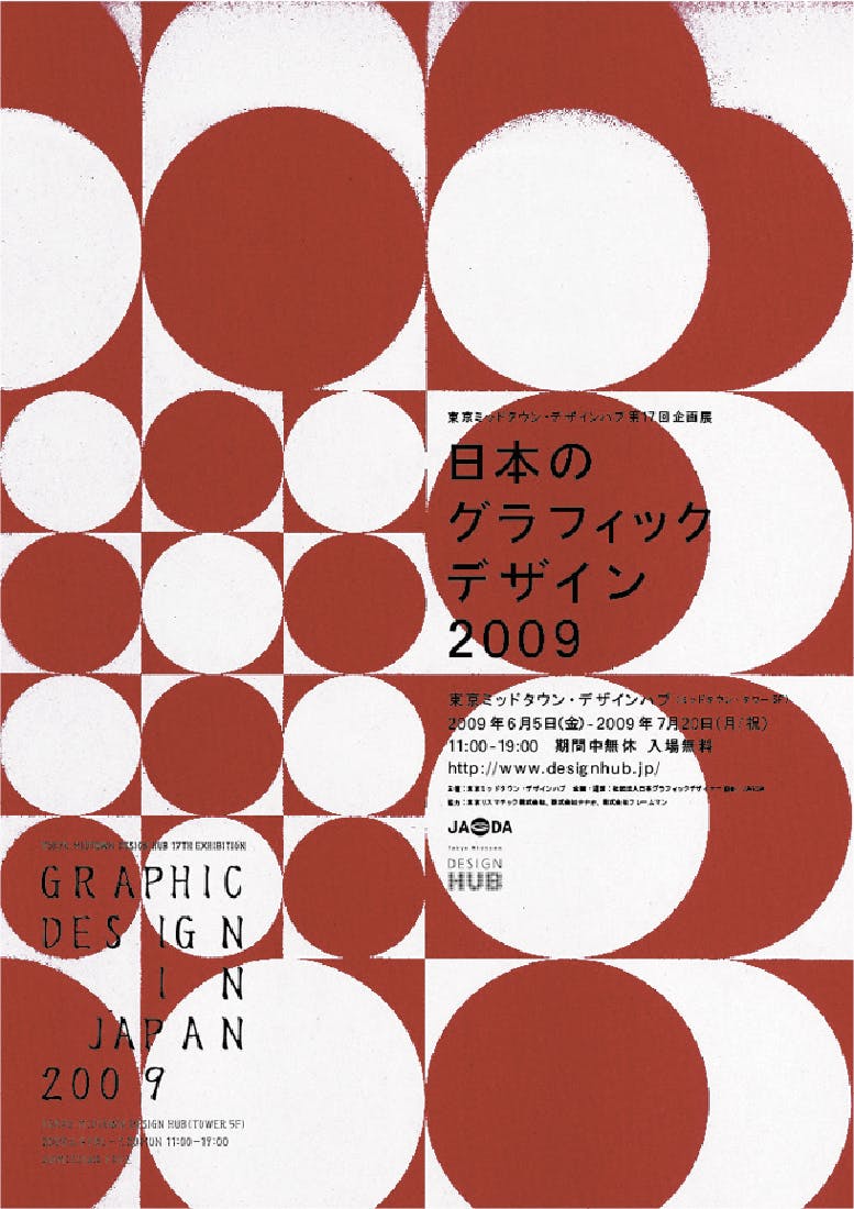 日本のグラフィックデザイン2009　GRAPHIC DESIGN IN JAPAN 2009