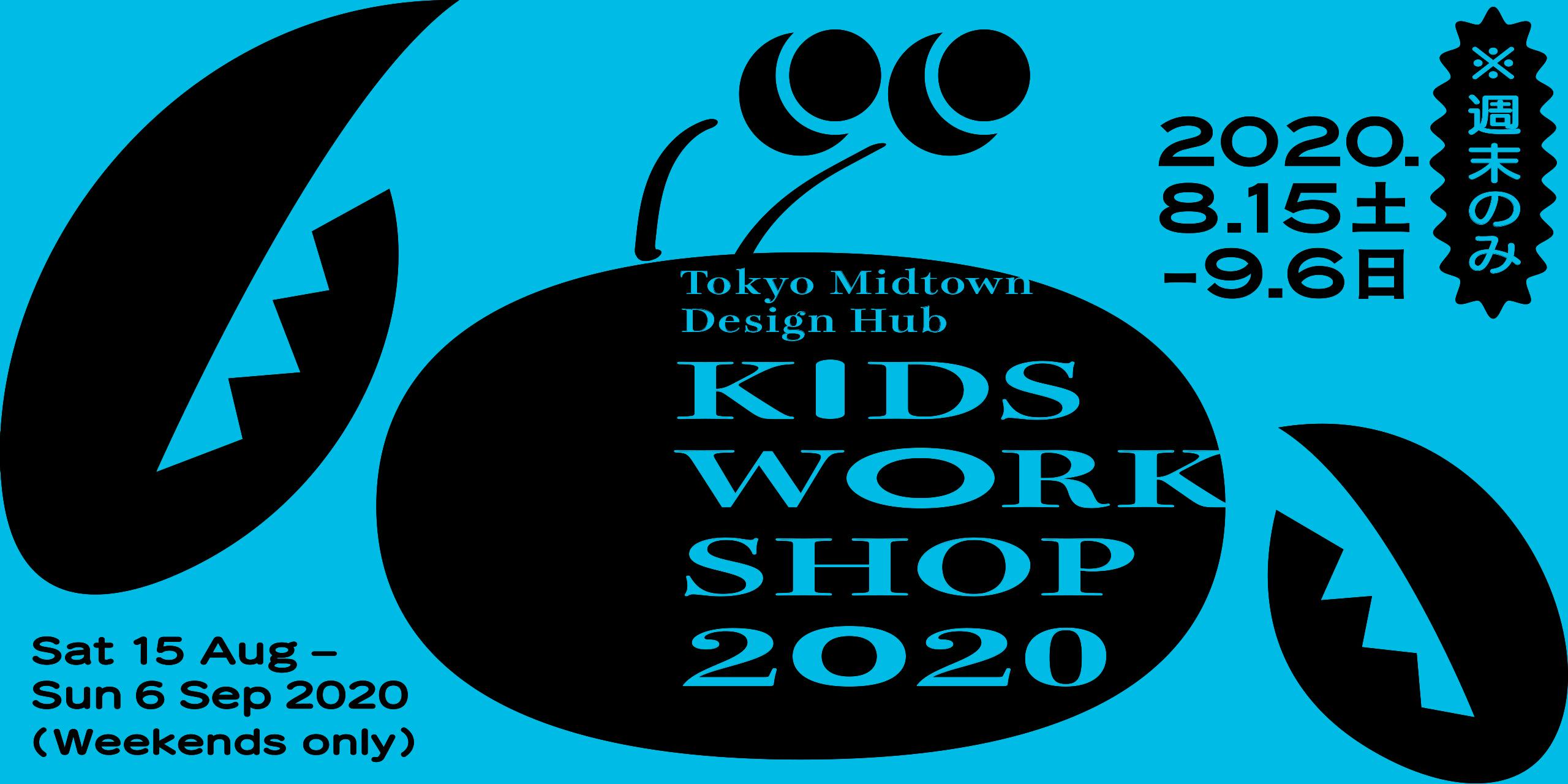Tokyo Midtown Design Hub Kids Workshop 2020