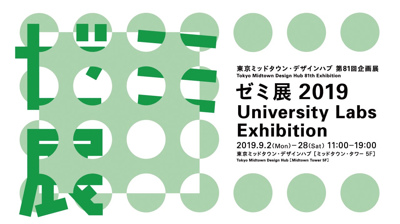 University Labs Exhibition 2019