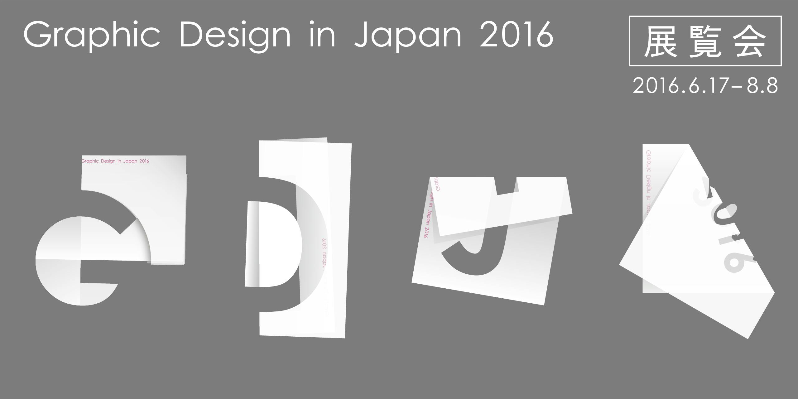 Graphic Design in Japan 2016
