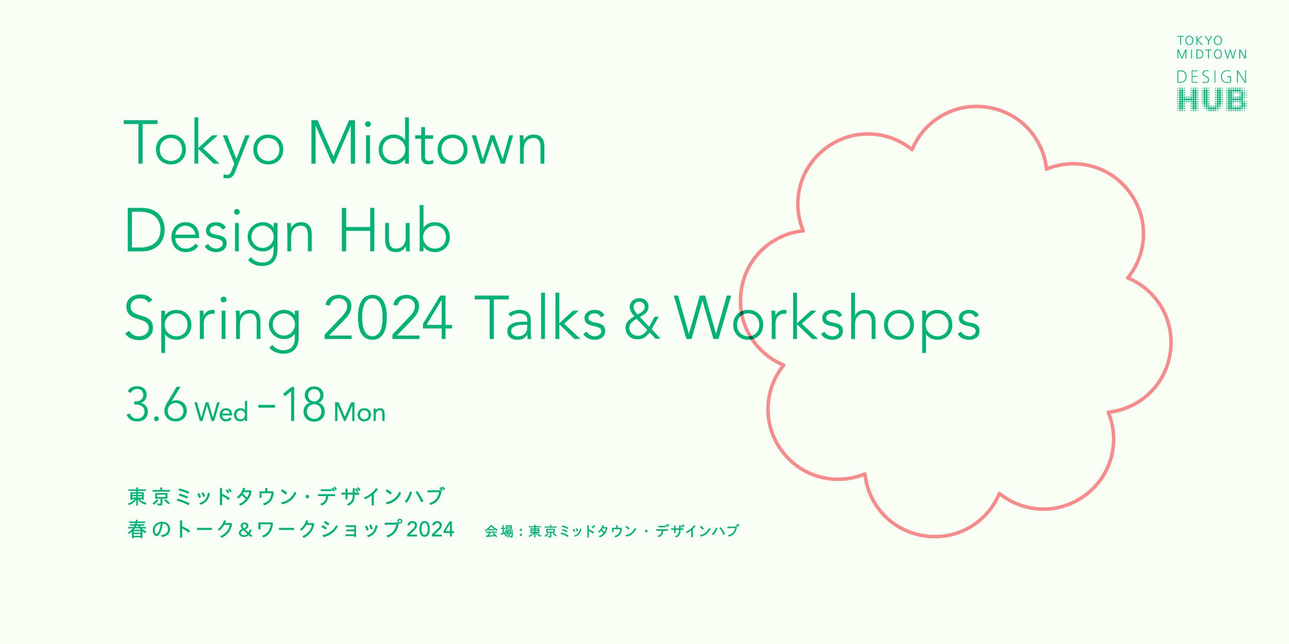 Spring 2024 Talks & Workshops