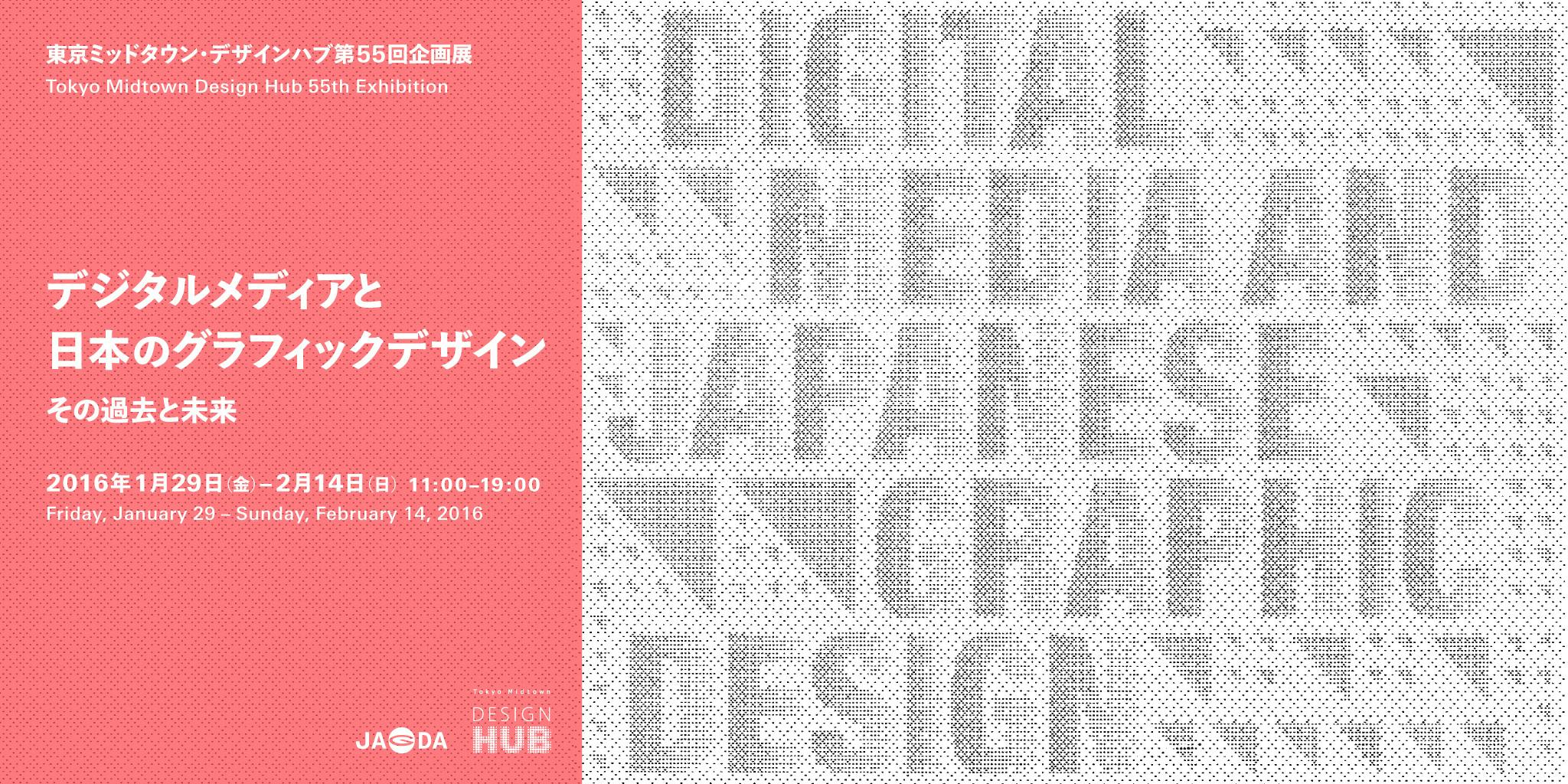 Digital Media and Japanese Graphic Design–Its Past and Future