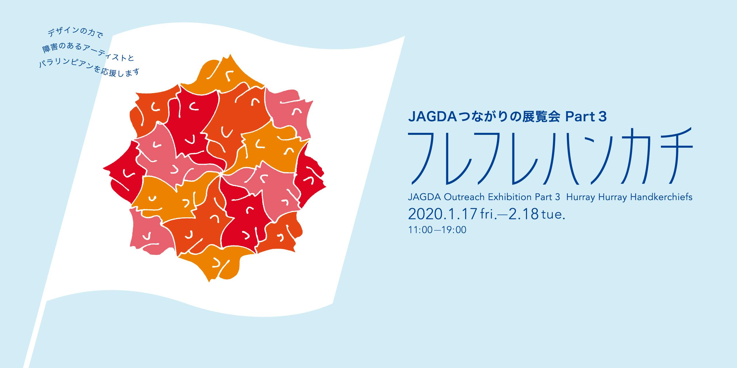 JAGDA Outreach Exhibition Part 3  Hurray Hurray Handkerchiefs