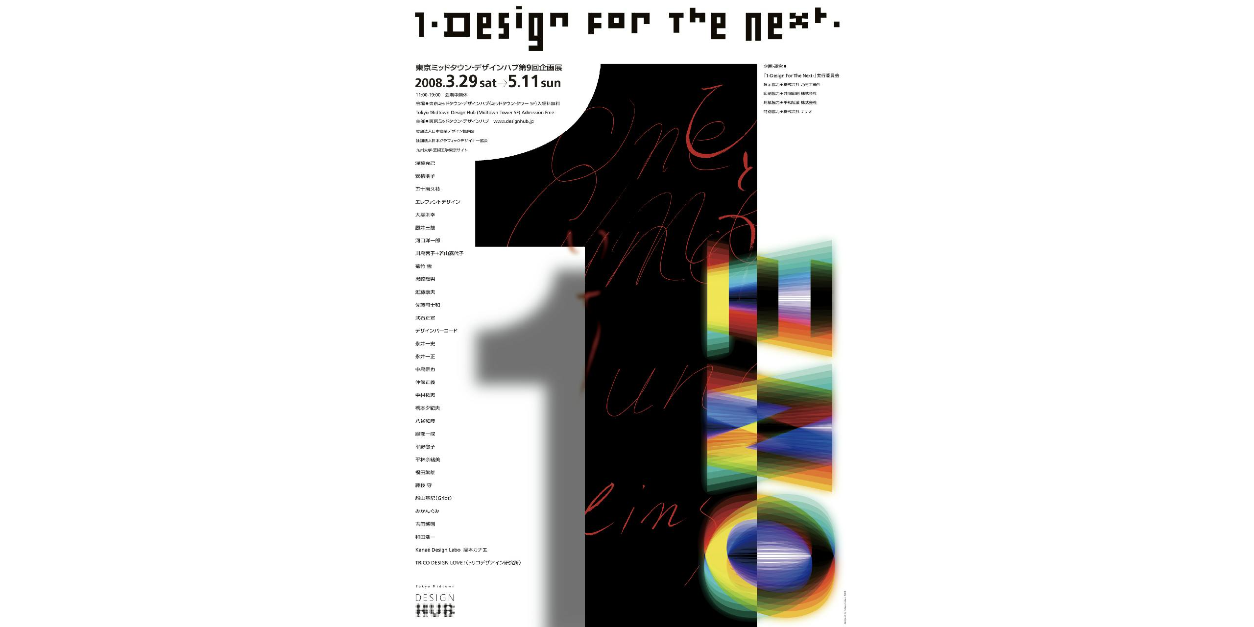 1 – Design For The Next –